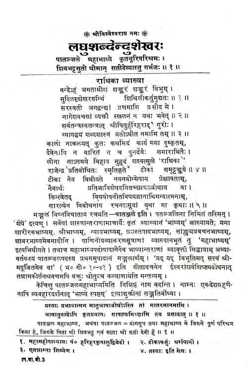 Laghusabdendusekhar ( panchasandhyantobhag)